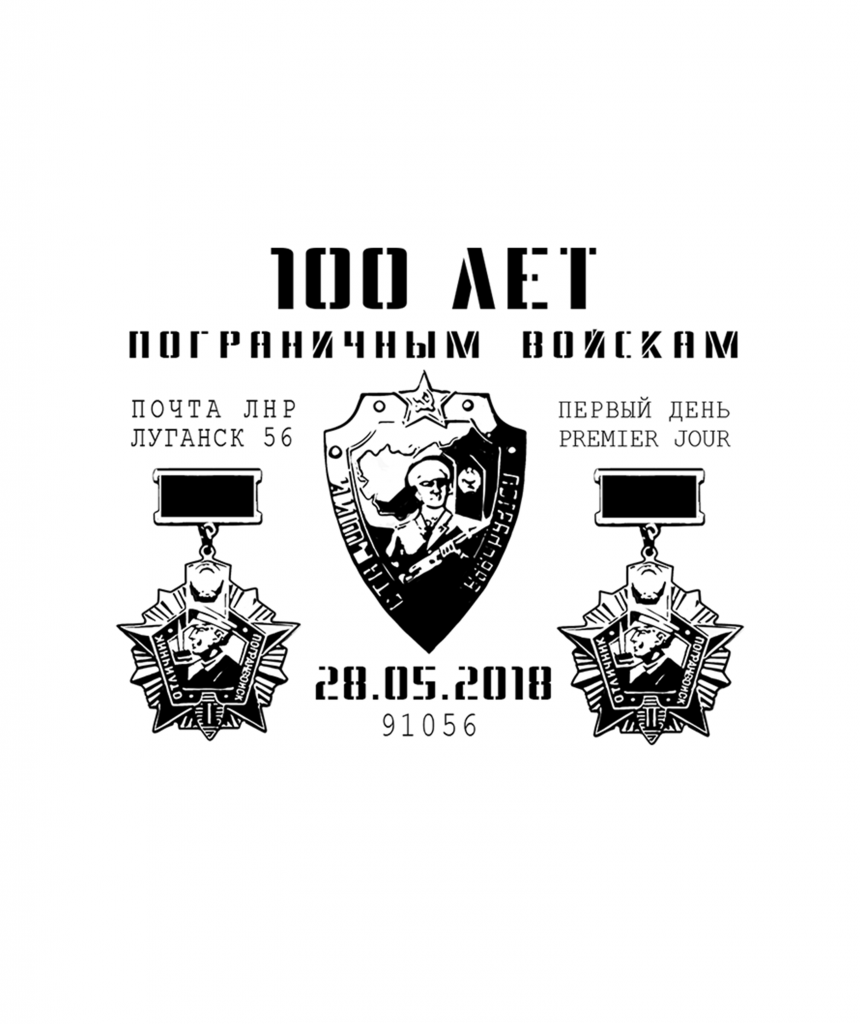 Штемпель_Пограничники.png Штемпель_Пограничники.png