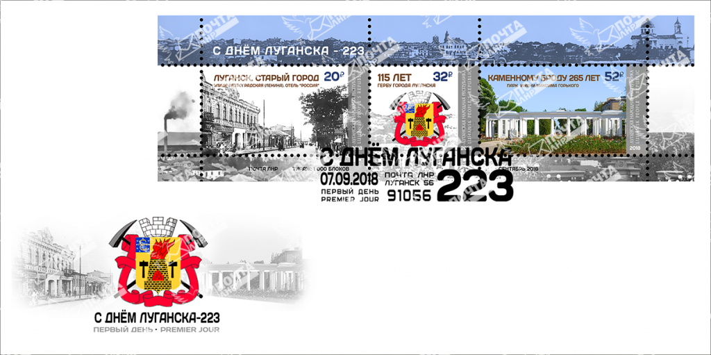 конверт день луганска 223_водяные.png