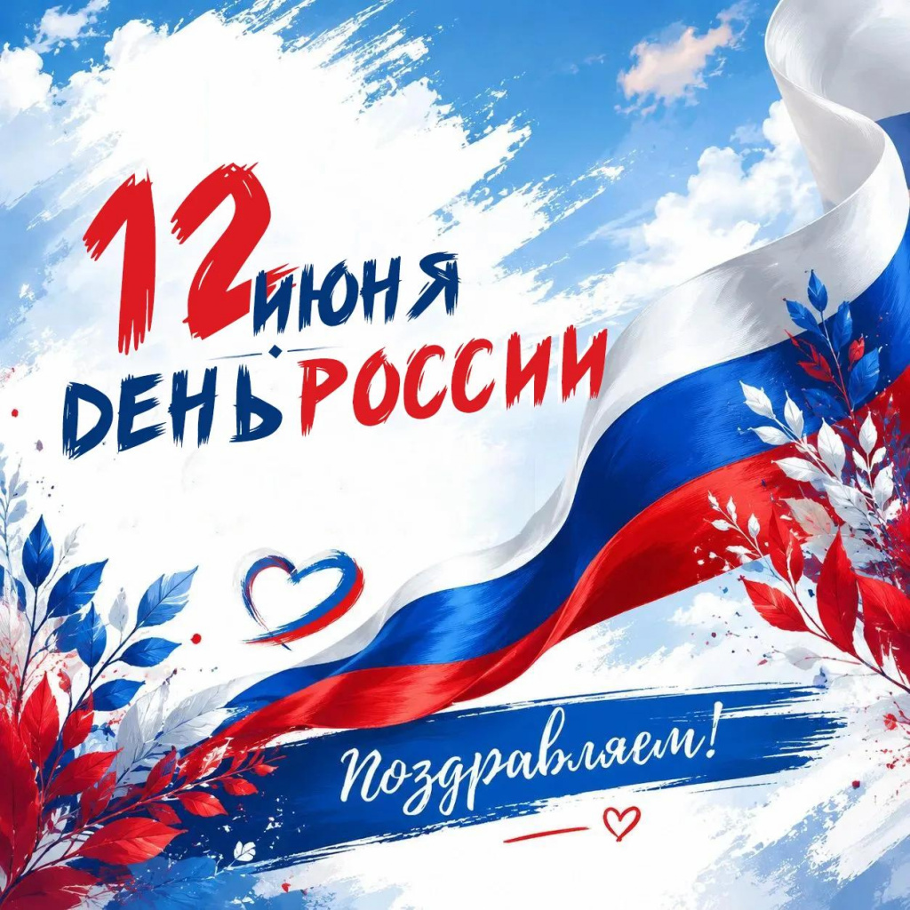 день россии.jpg
