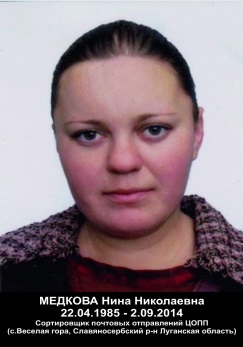 Медкова.jpg