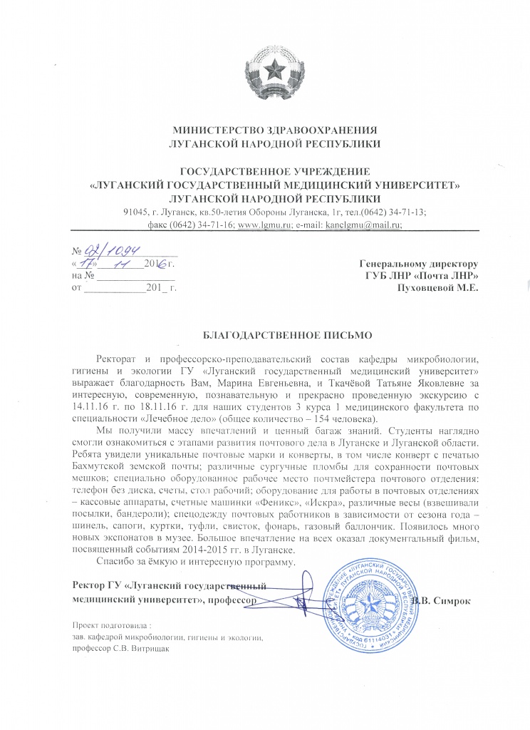 Благодарственное письмо.jpg