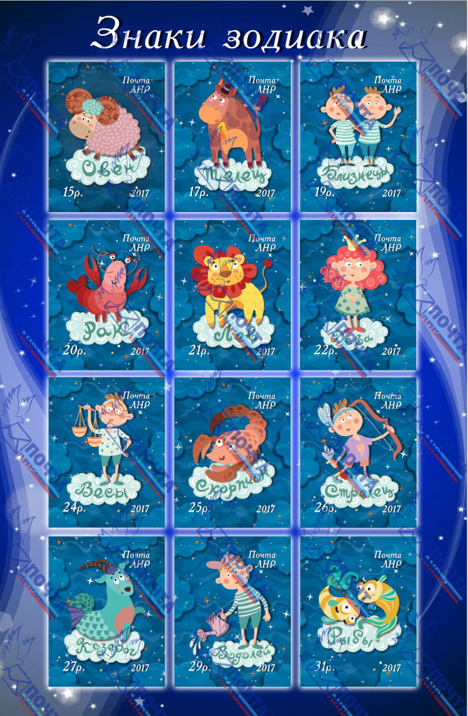 Знаки зодиака защ.png