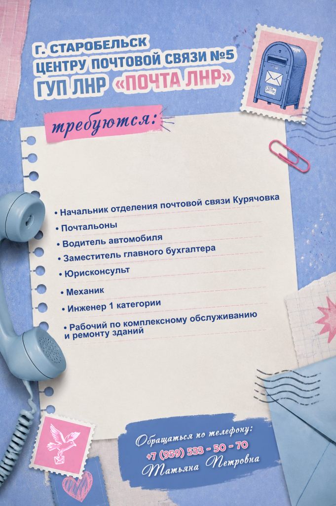 Вакансии. Старобельск.png