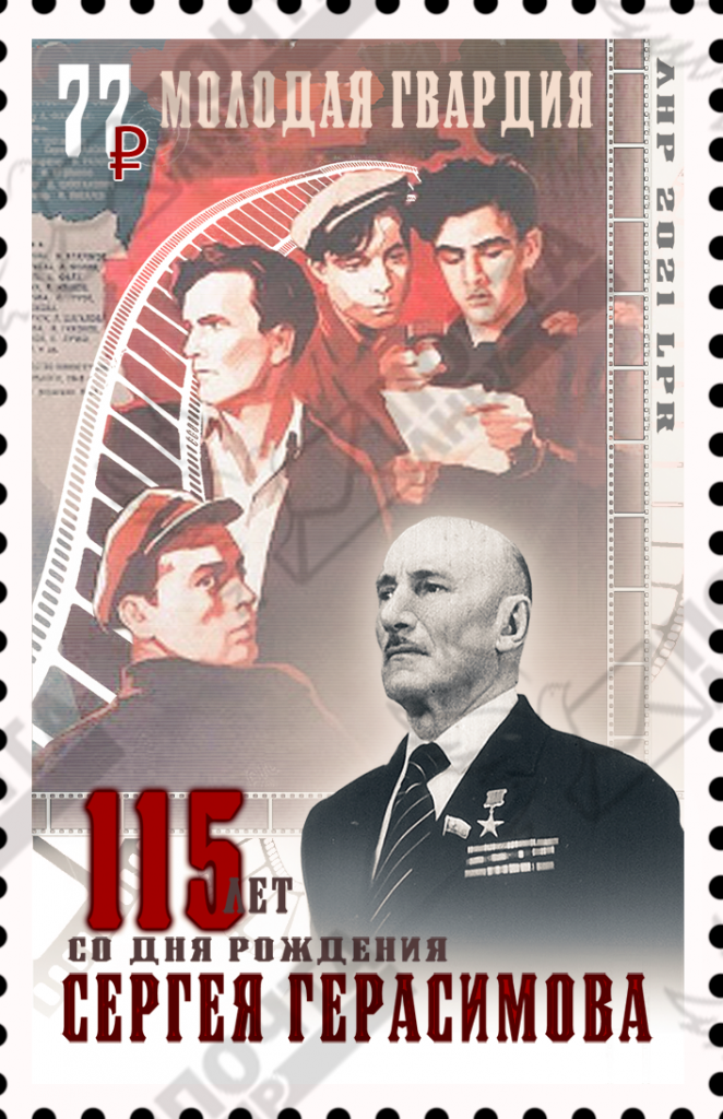 герасимов1.png
