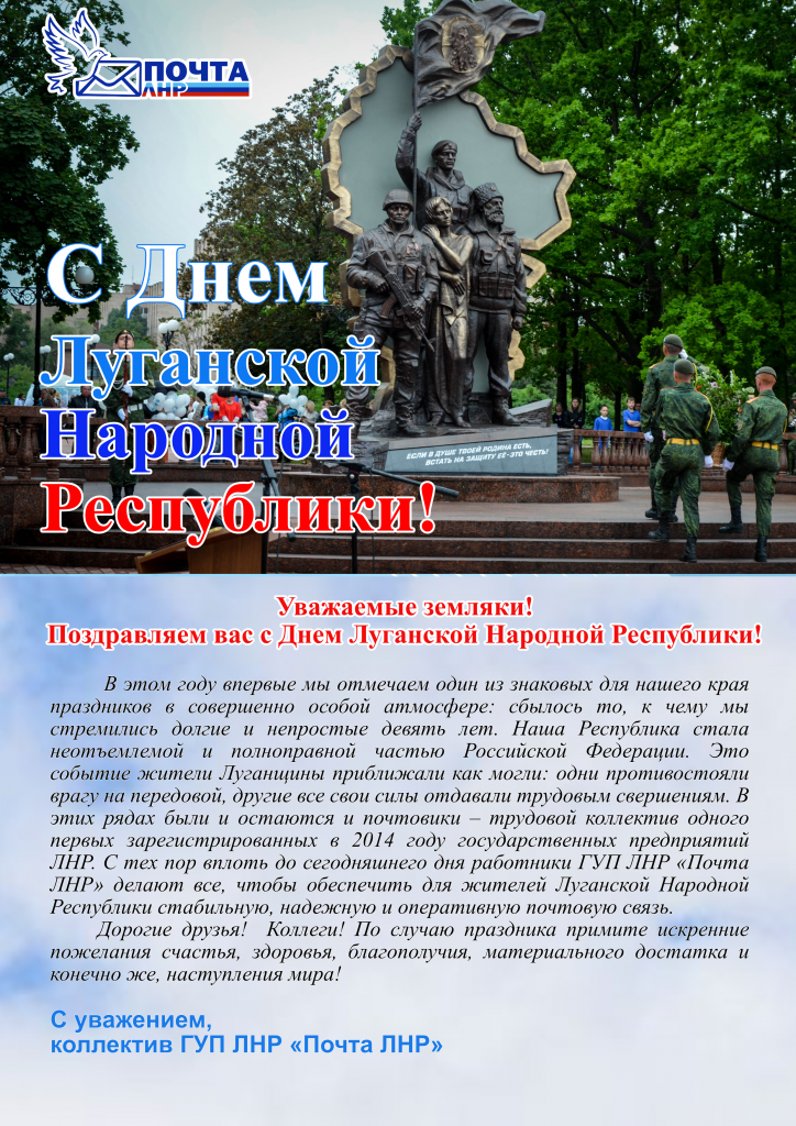 12 мая праздник лнр. С днем Луганской народной Республики. 12 Мая день Республики ЛНР. День Луганской народной. С днем Луганской народной Республики поздравления.