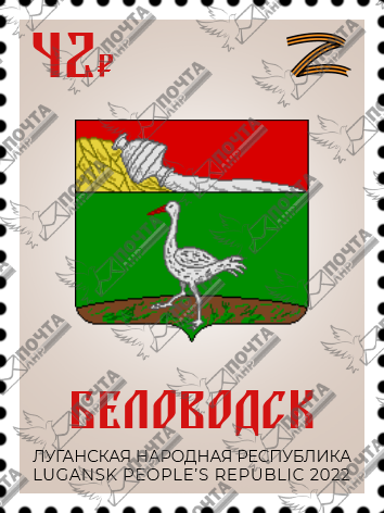 Беловодск.png