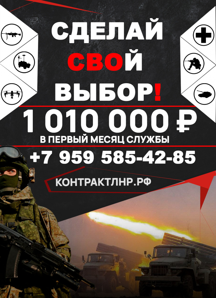 Листовка СВО Луганск.jpg
