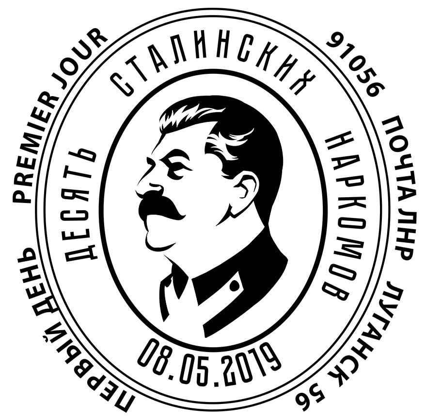 штемпель наркомы 3х3 копия.png