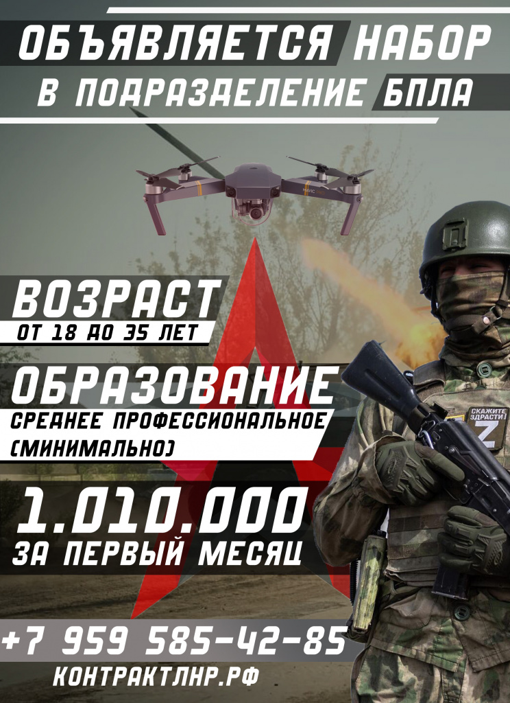 Набор БПЛА Луганск.jpg