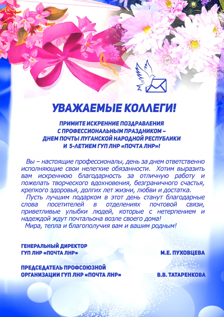 Поздравление.jpg