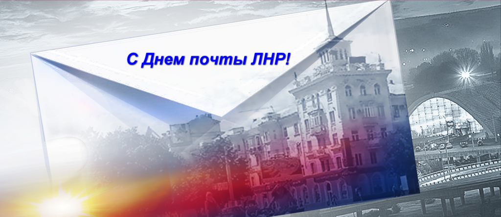 День почты.png День почты.png
